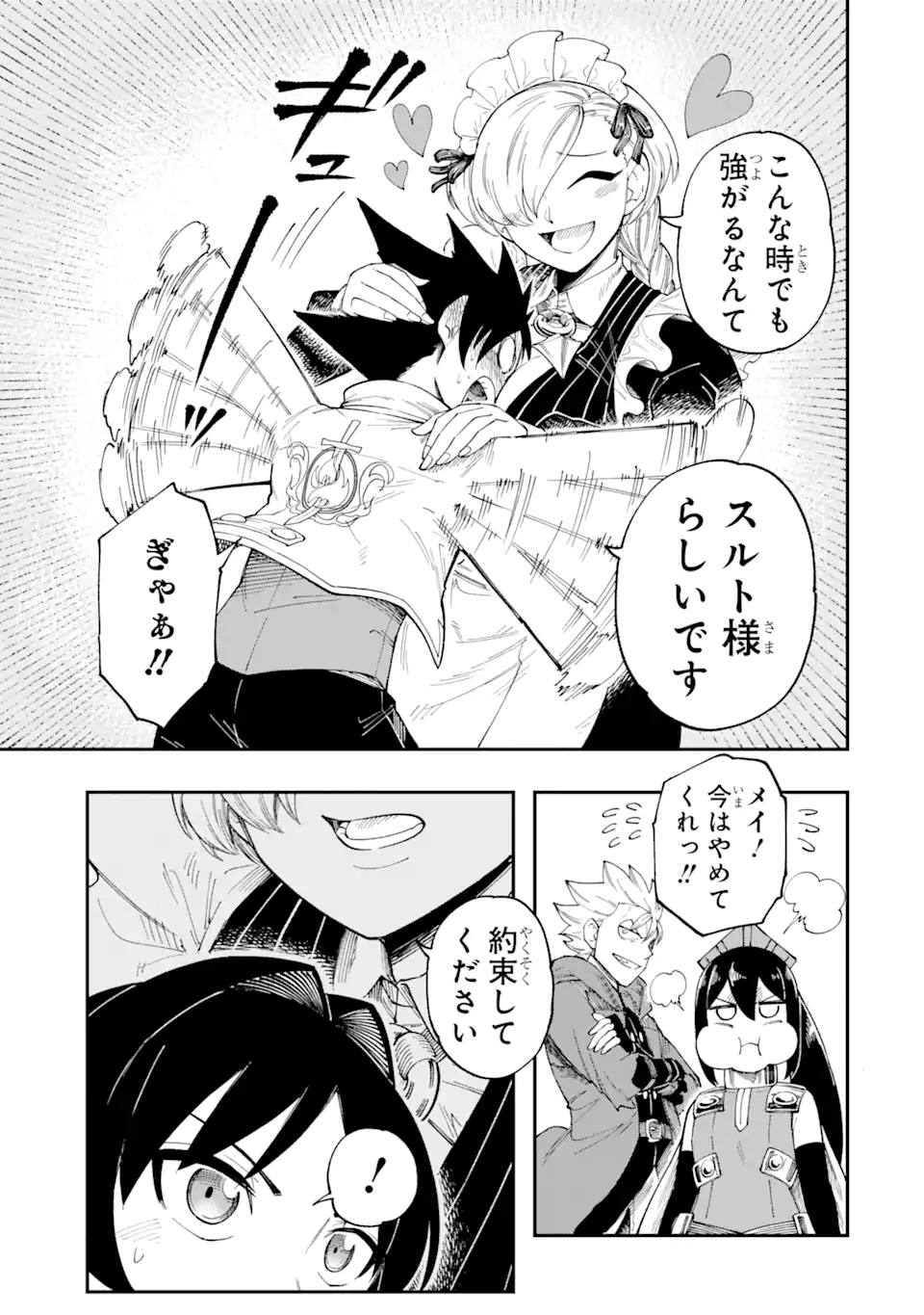 その英雄は余命99日 第12.3話 - Page 6