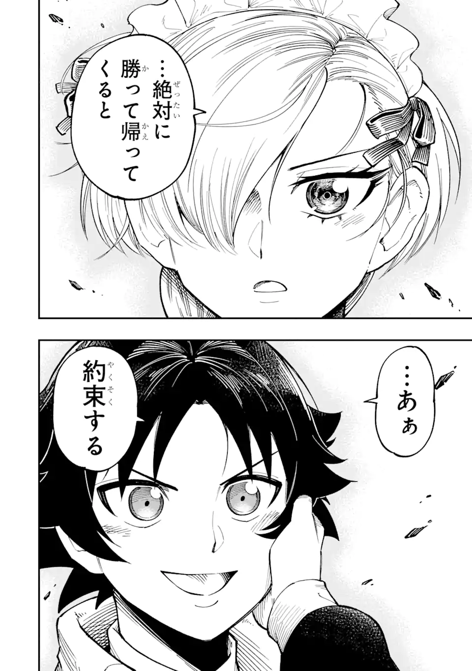 その英雄は余命99日 第12.3話 - Page 7