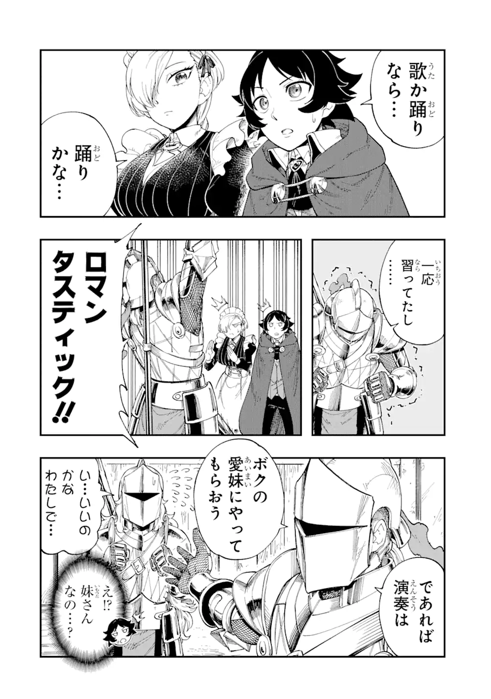 その英雄は余命99日 第4.1話 - Page 10