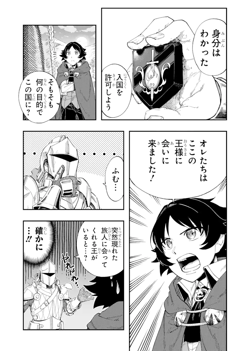 その英雄は余命99日 第4.1話 - Page 7