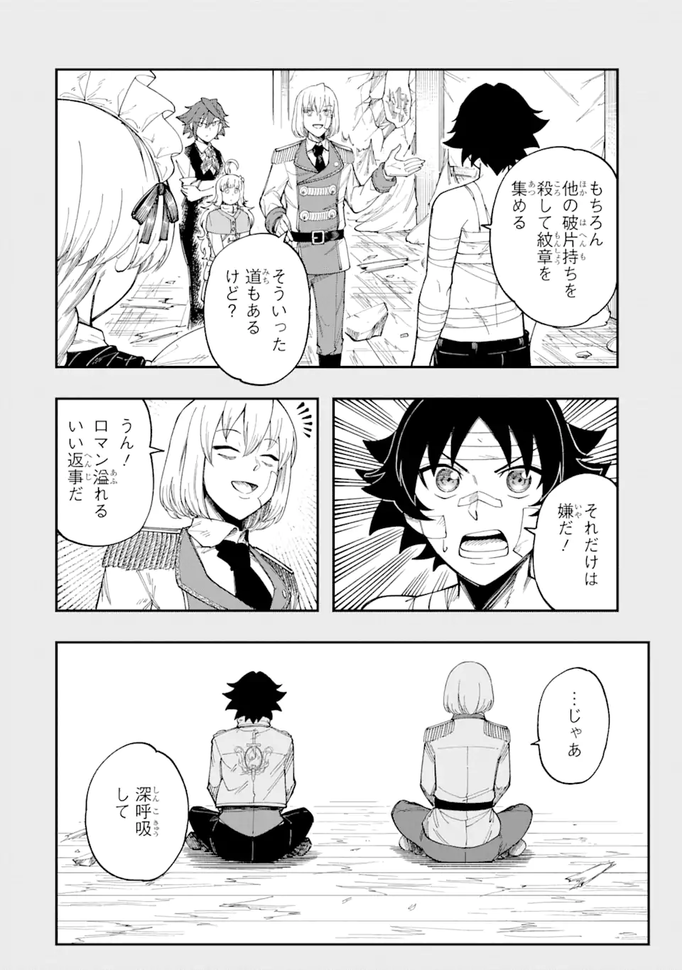 その英雄は余命99日 第8.1話 - Page 10