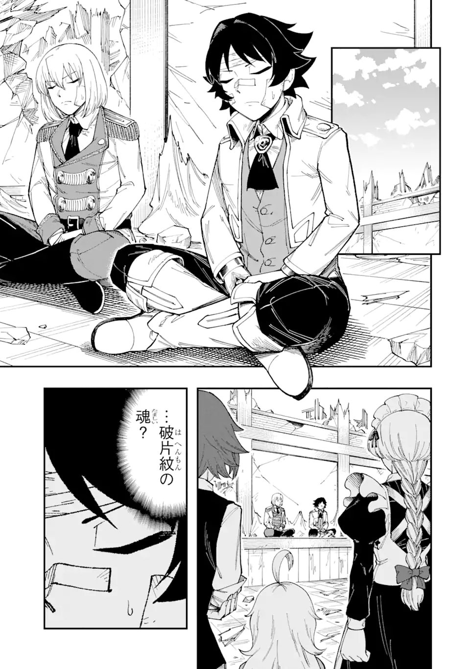 その英雄は余命99日 第8.1話 - Page 7