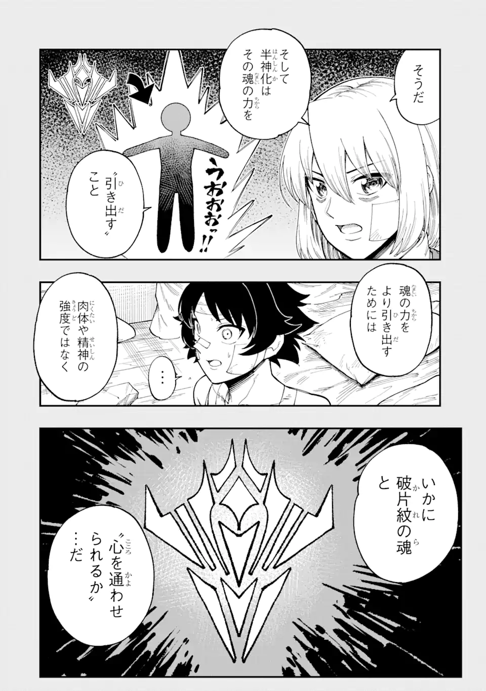 その英雄は余命99日 第8.1話 - Page 8