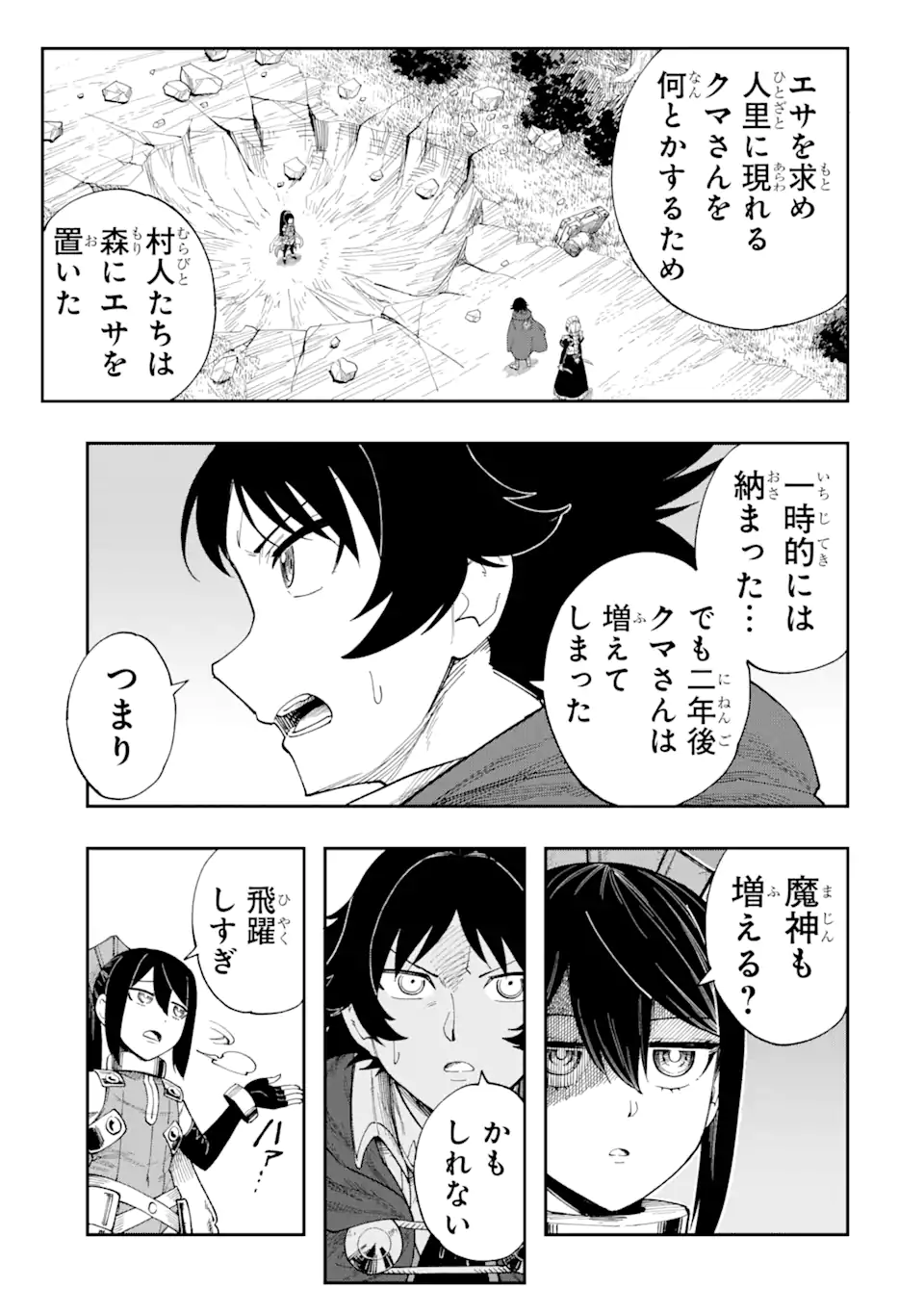 その英雄は余命99日 第2.2話 - Page 3