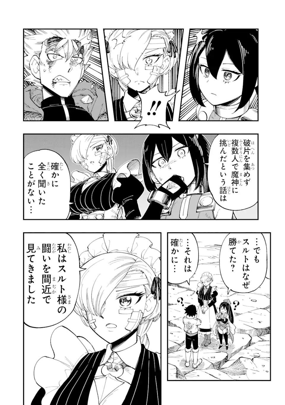 その英雄は余命99日 第12.1話 - Page 10