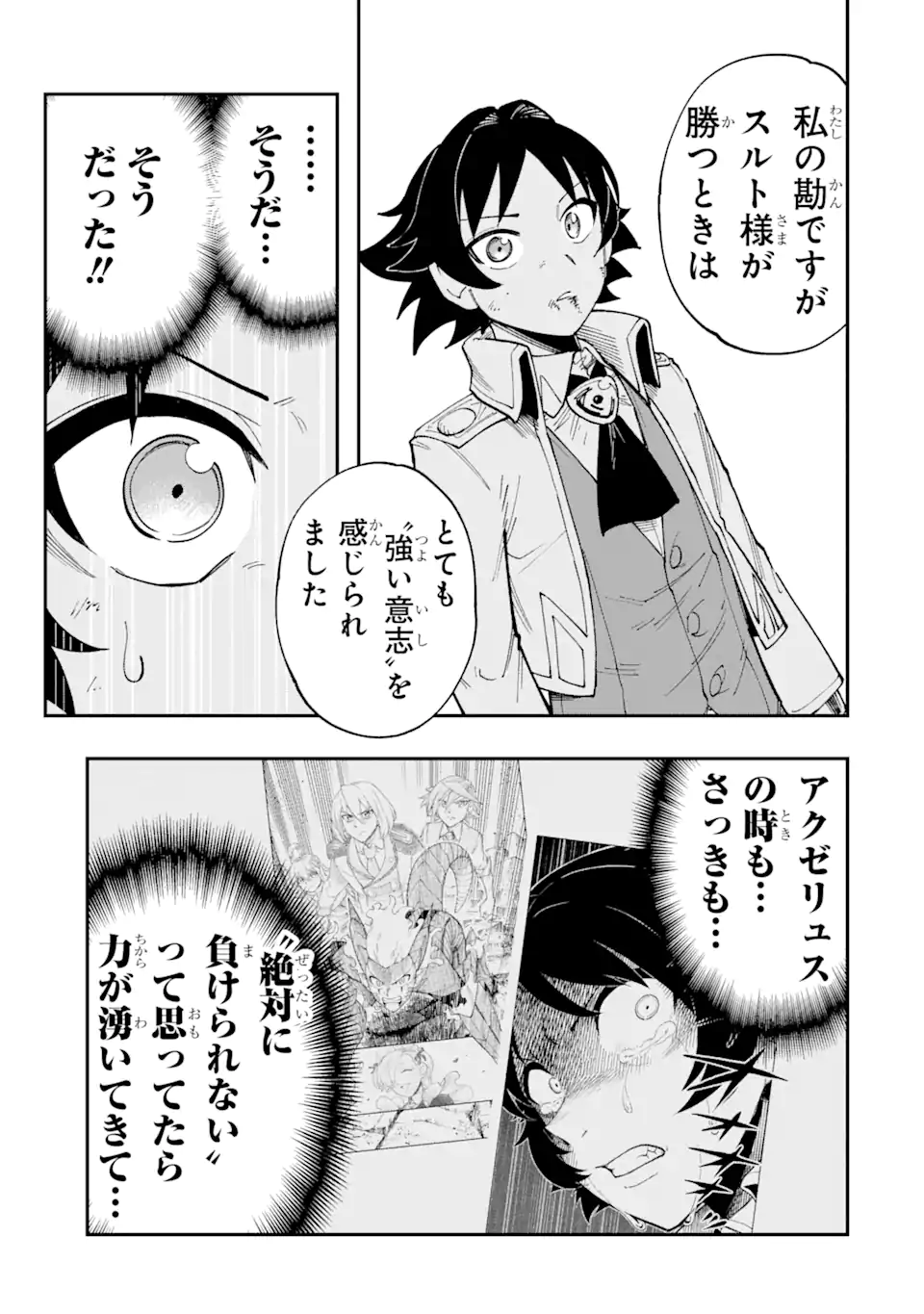 その英雄は余命99日 第12.1話 - Page 11