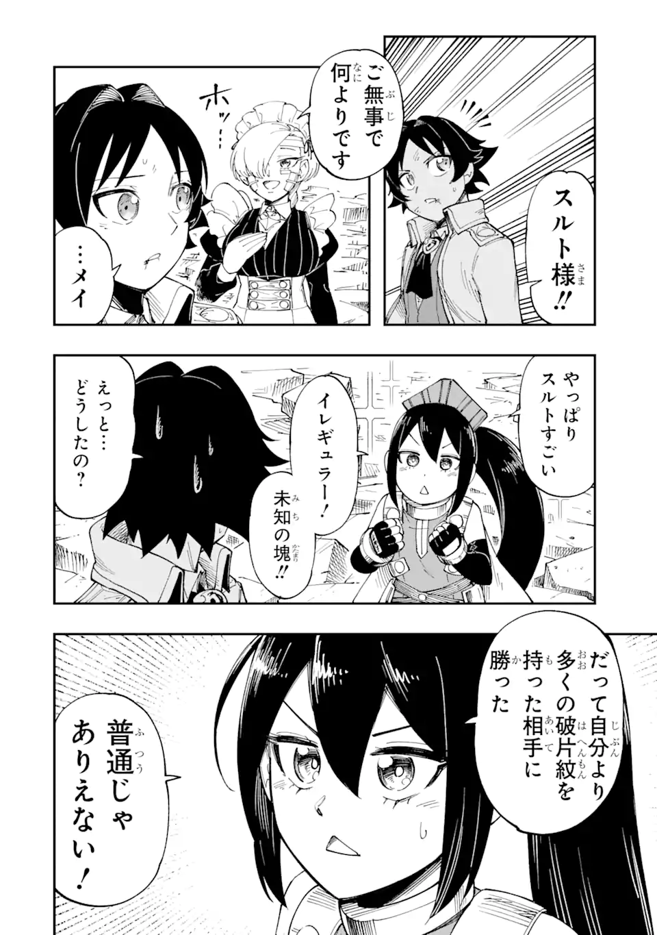 その英雄は余命99日 第12.1話 - Page 8