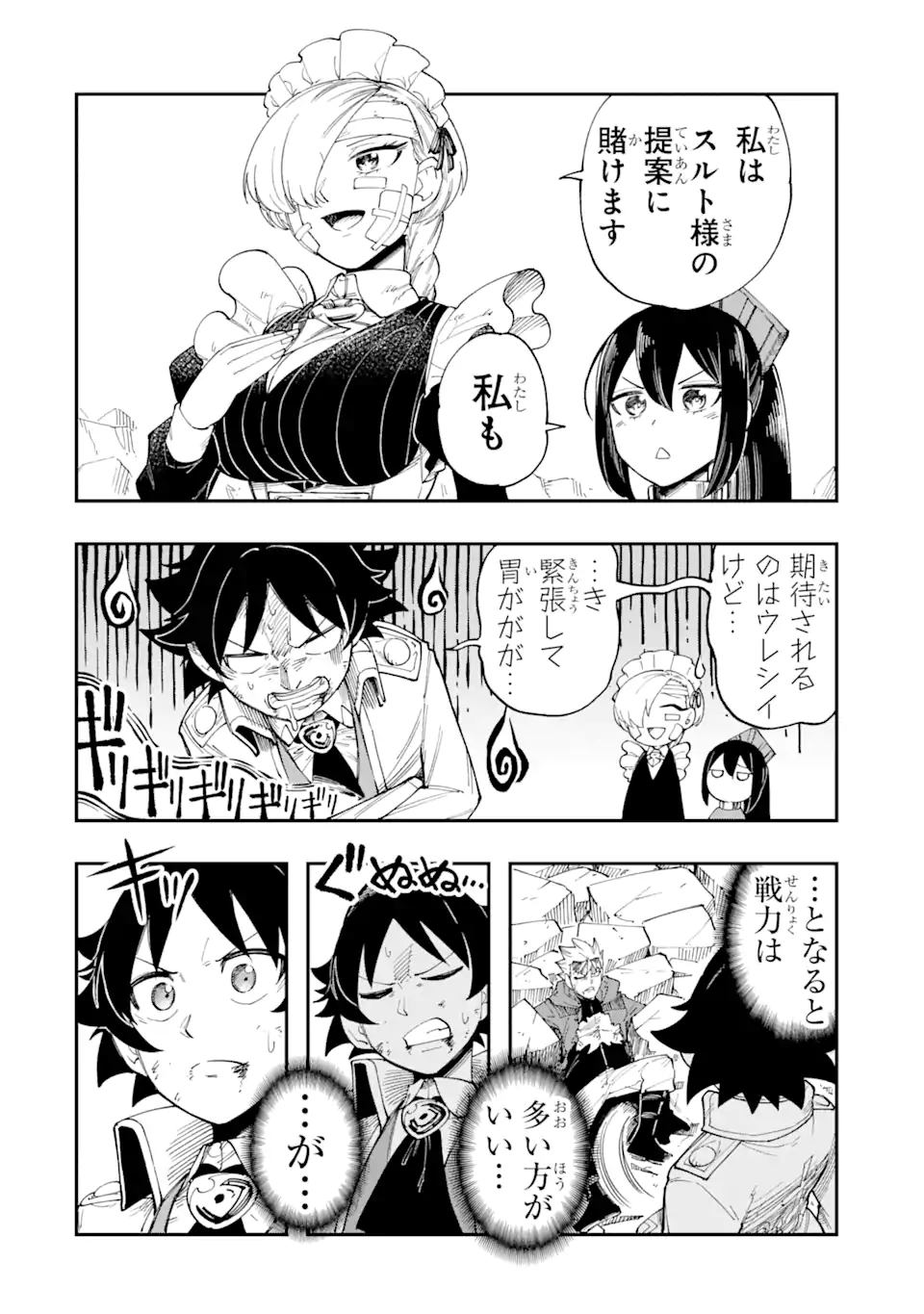 その英雄は余命99日 第12.2話 - Page 2