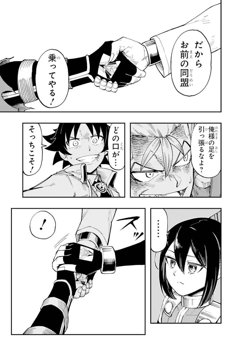 その英雄は余命99日 第12.2話 - Page 5