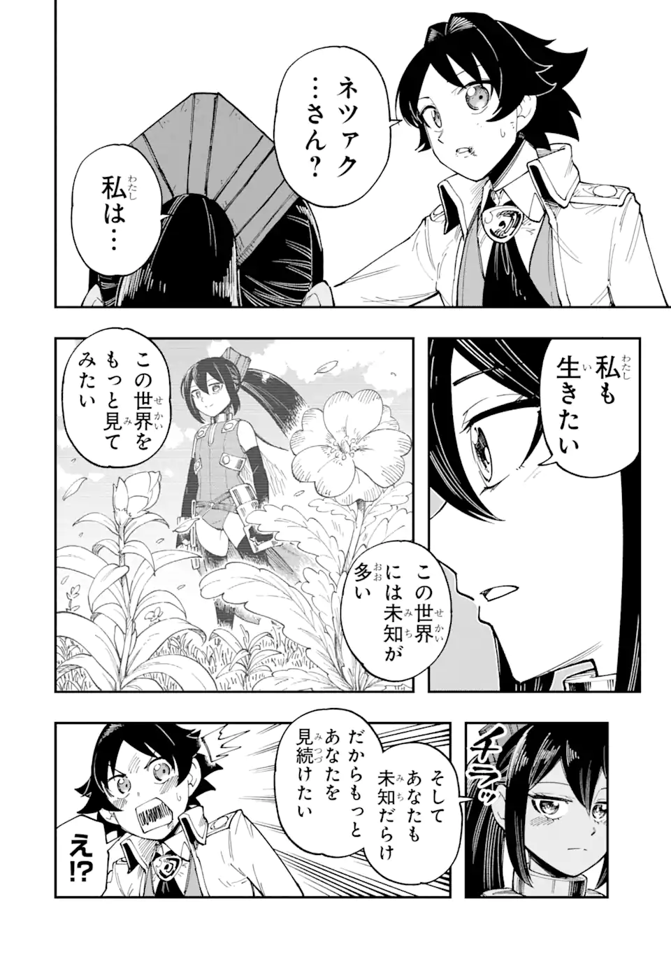 その英雄は余命99日 第12.2話 - Page 6