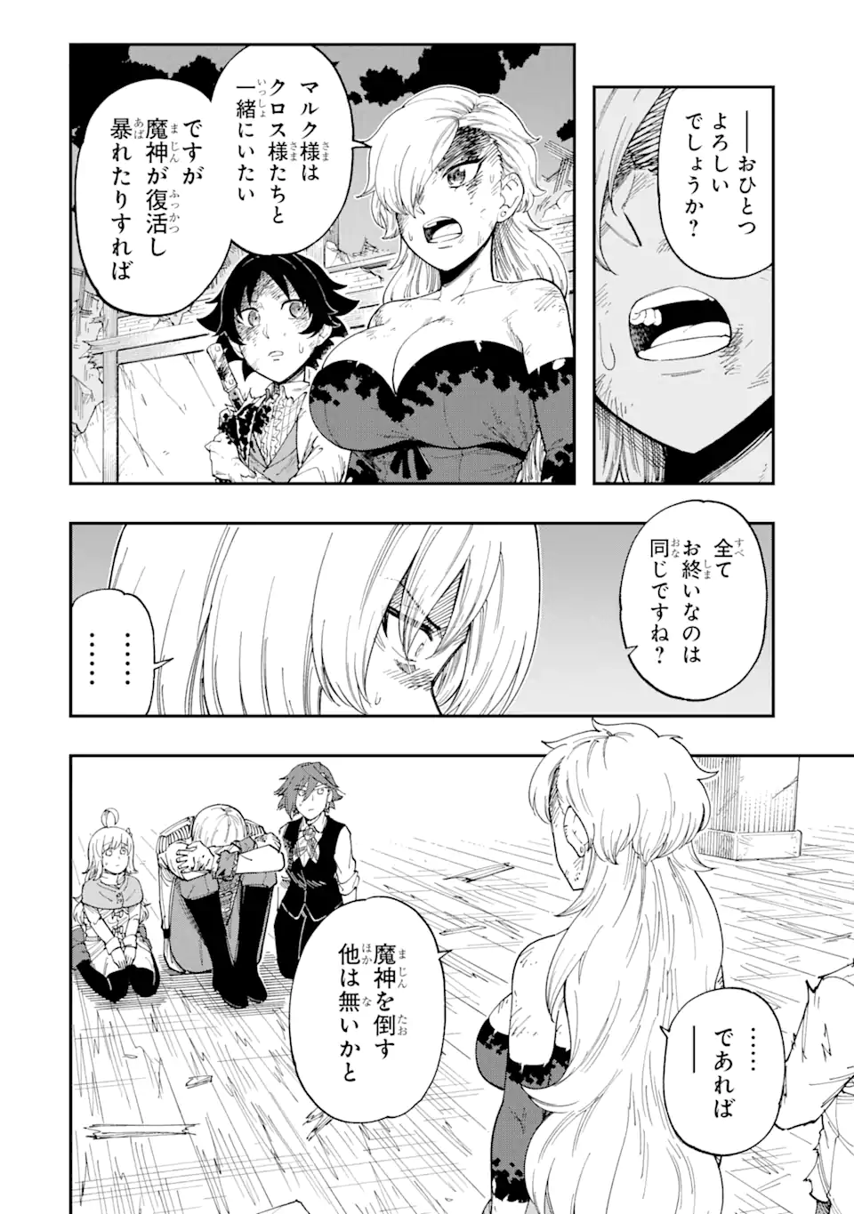 その英雄は余命99日 第7.3話 - Page 5