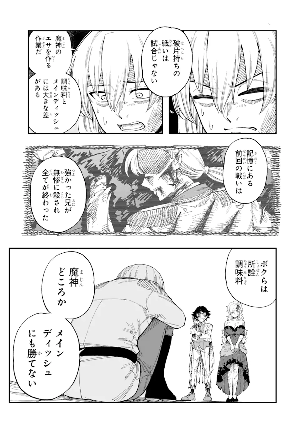 その英雄は余命99日 第7.3話 - Page 6