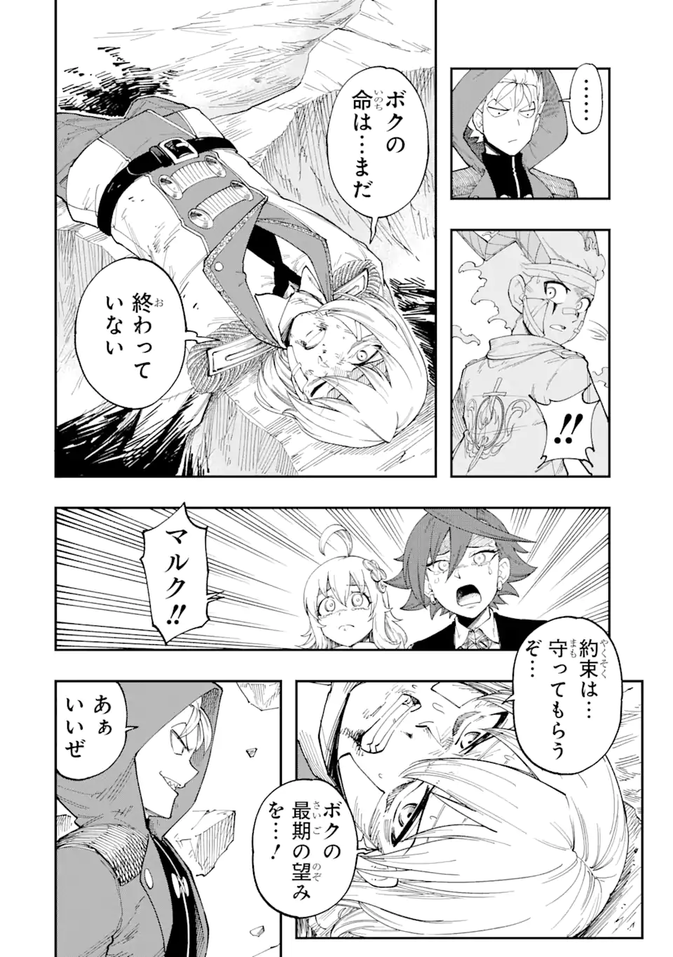 その英雄は余命99日 第11.1話 - Page 2