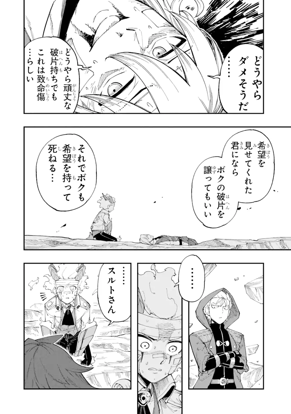 その英雄は余命99日 第11.1話 - Page 4