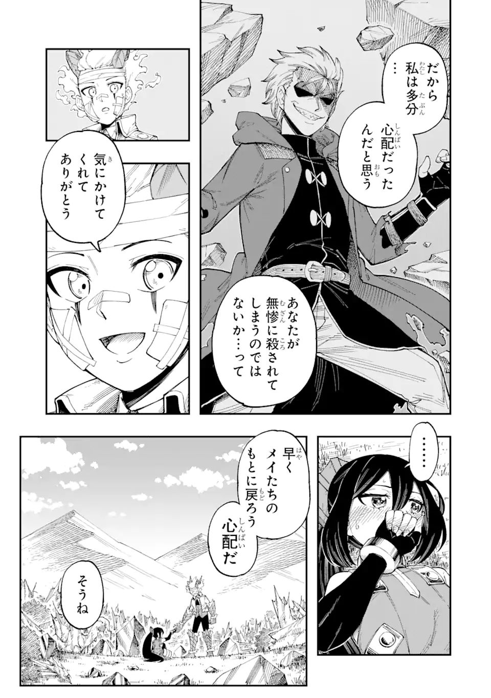 その英雄は余命99日 第10.3話 - Page 4