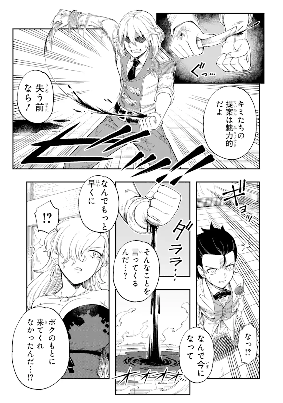 その英雄は余命99日 第5.3話 - Page 1