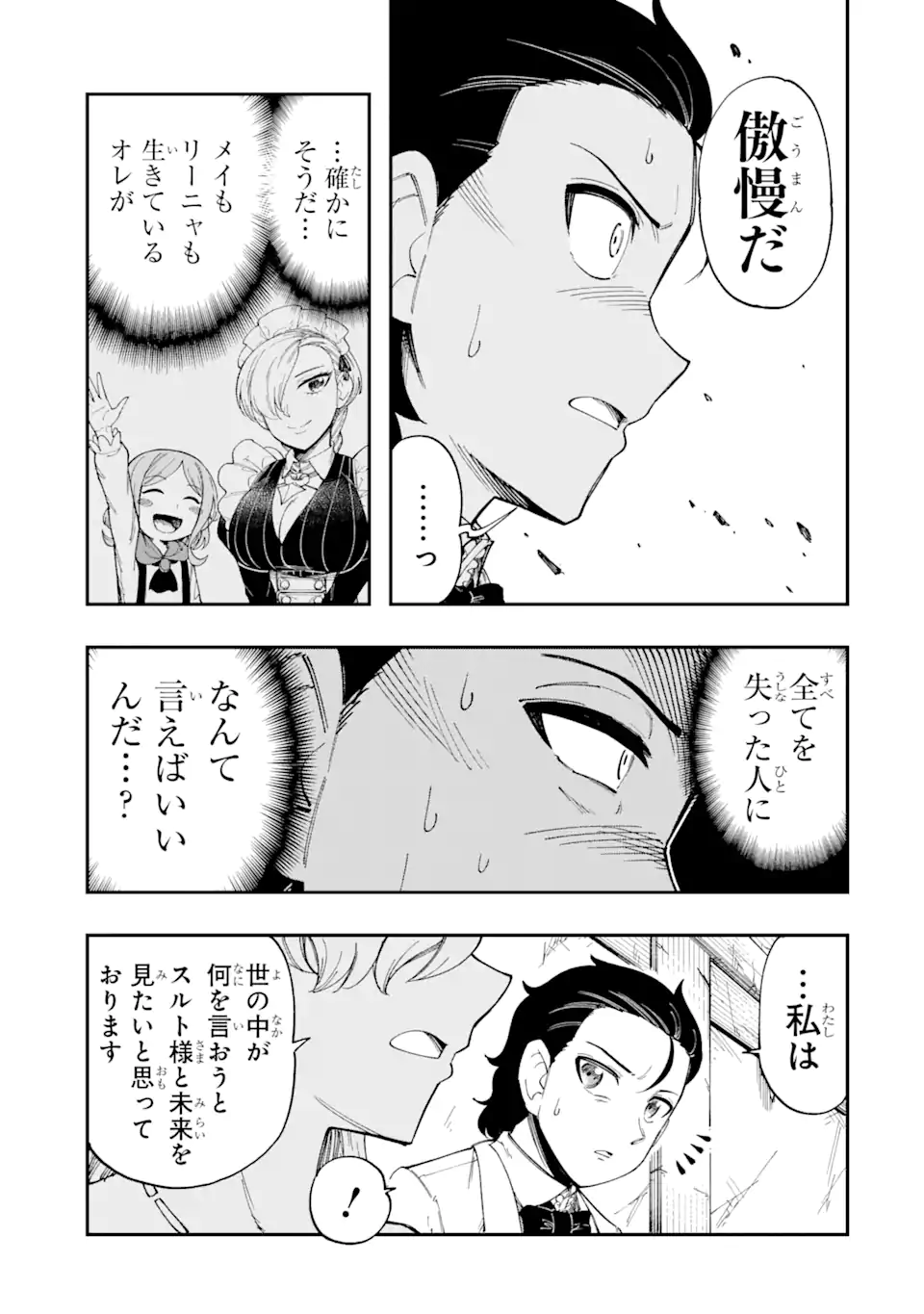 その英雄は余命99日 第5.3話 - Page 9