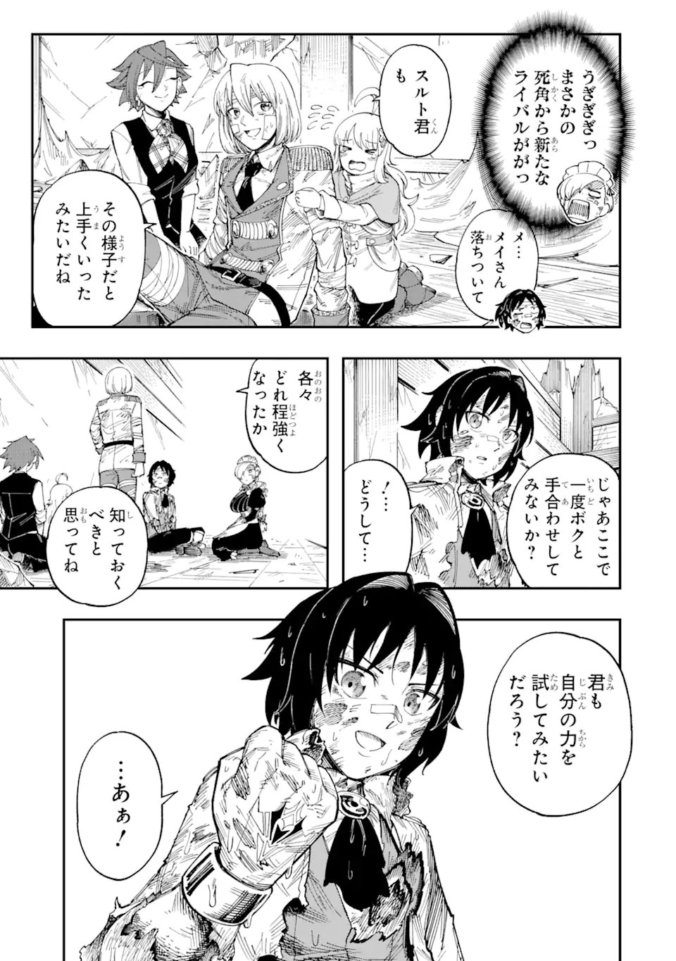 その英雄は余命99日 第9.2話 - Page 9