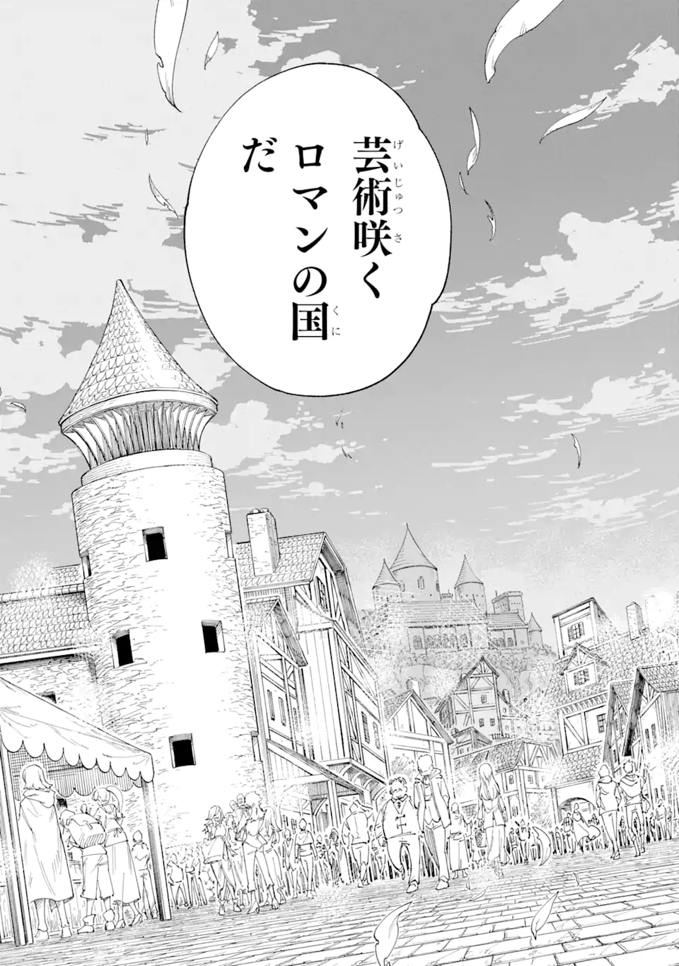 その英雄は余命99日 第4.2話 - Page 7