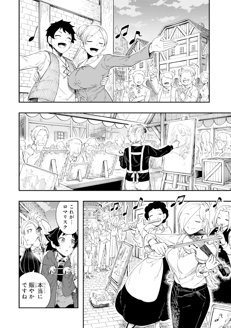 その英雄は余命99日 第4.2話 - Page 8