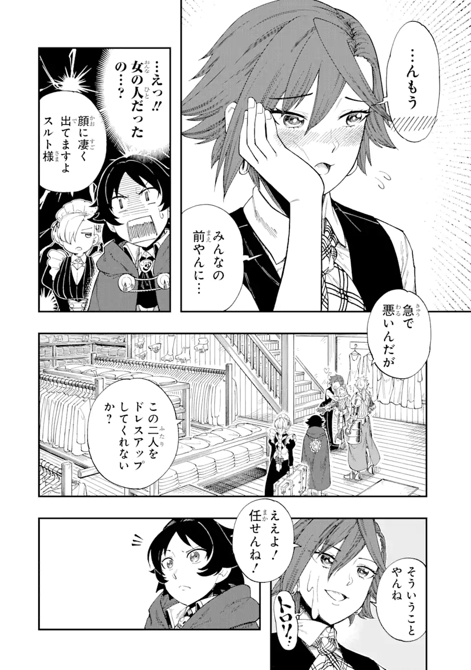 その英雄は余命99日 第4.3話 - Page 4