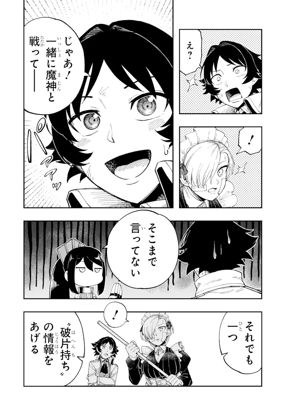 その英雄は余命99日 第3.2話 - Page 5