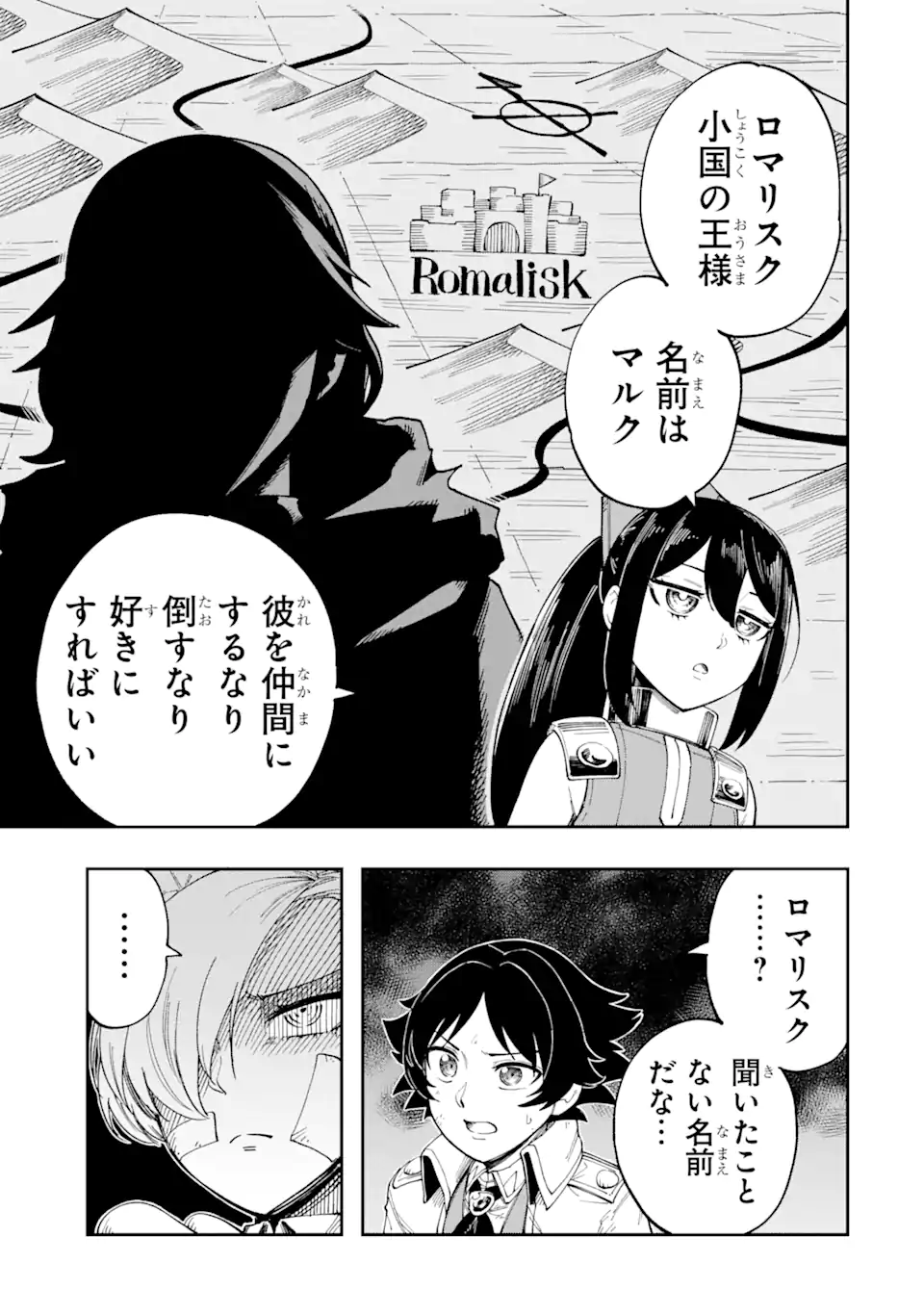 その英雄は余命99日 第3.2話 - Page 6