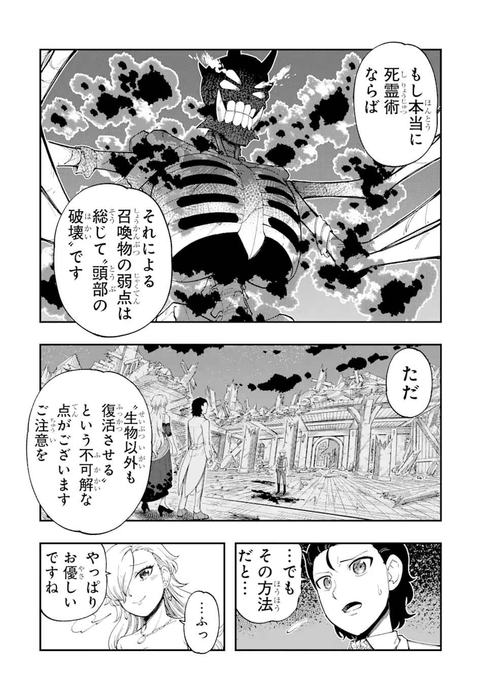 その英雄は余命99日 第6.1話 - Page 4