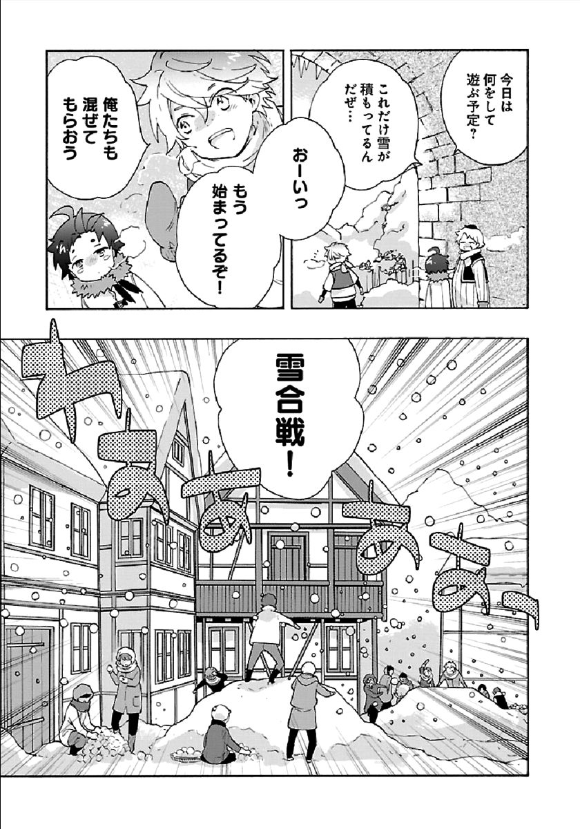 転生して田舎でスローライフをおくりたい 第36話 - Page 9