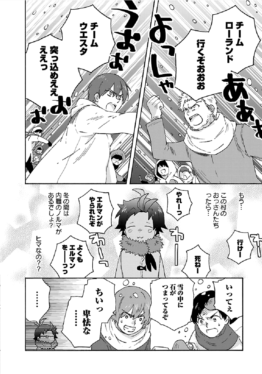 転生して田舎でスローライフをおくりたい 第36話 - Page 10