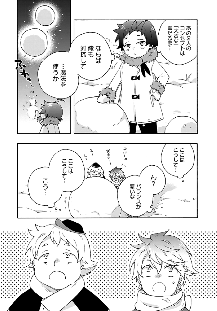 転生して田舎でスローライフをおくりたい 第36話 - Page 13