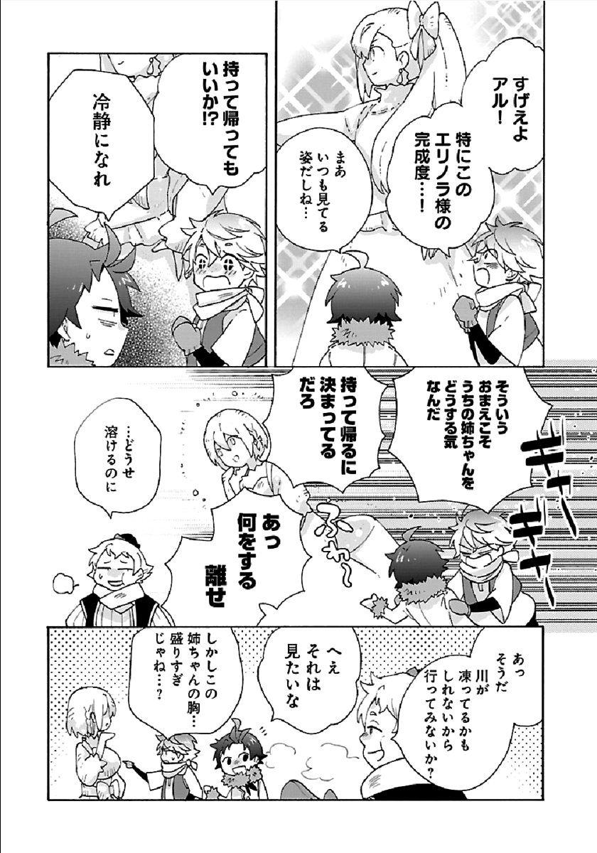 転生して田舎でスローライフをおくりたい 第36話 - Page 17