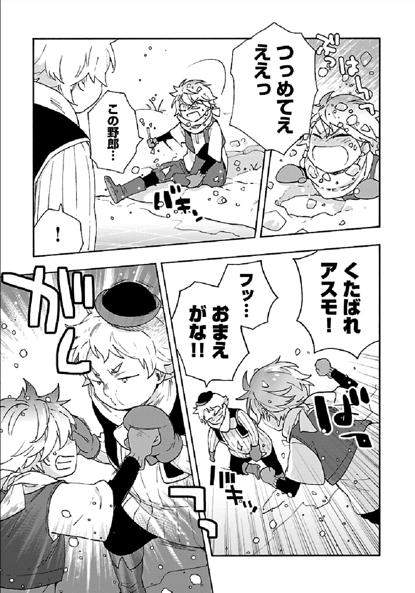 転生して田舎でスローライフをおくりたい 第36話 - Page 21