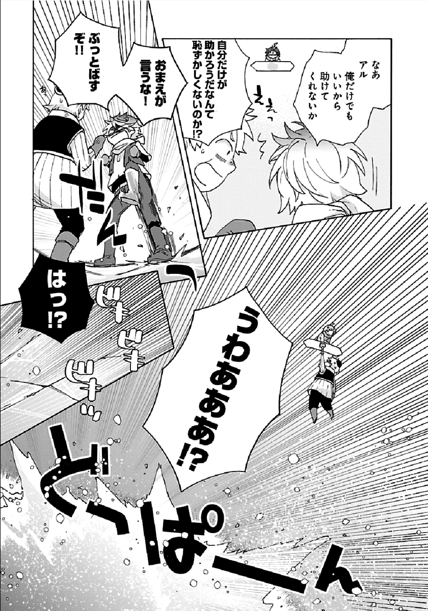 転生して田舎でスローライフをおくりたい 第36話 - Page 27