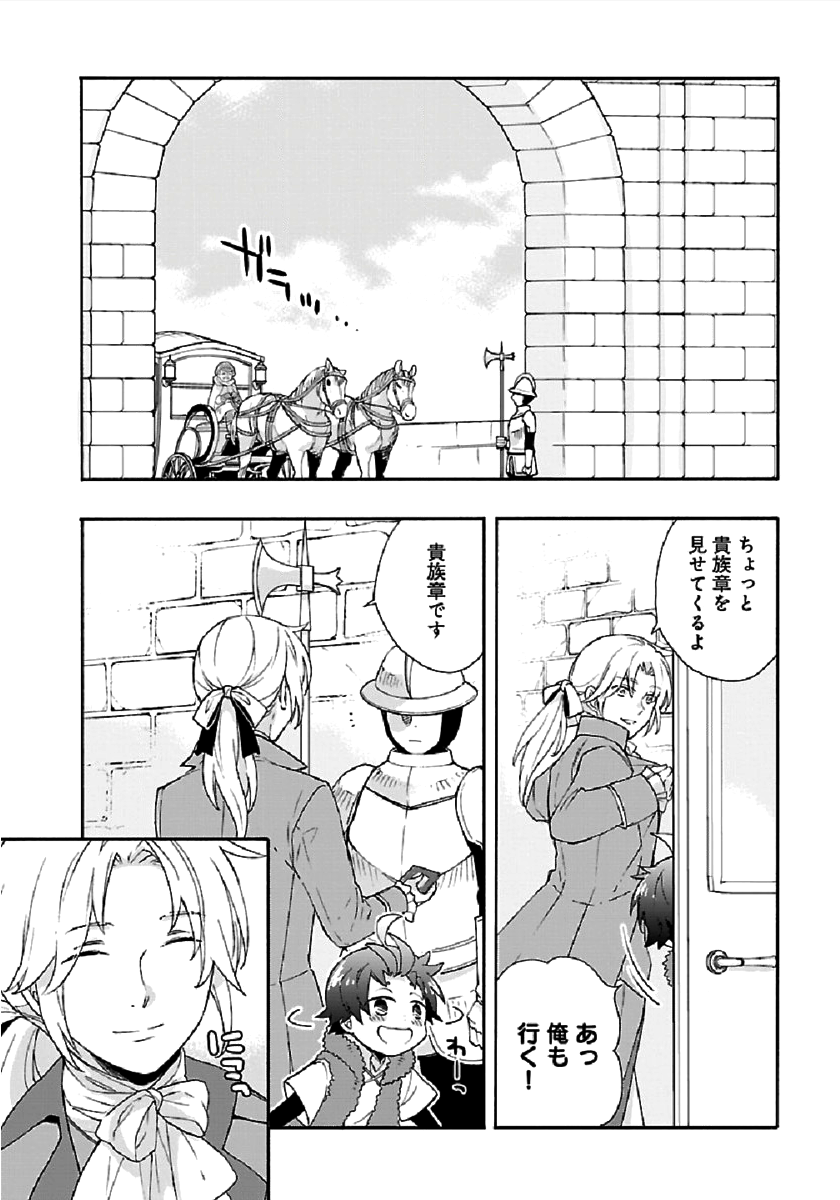 転生して田舎でスローライフをおくりたい 第39話 - Page 12