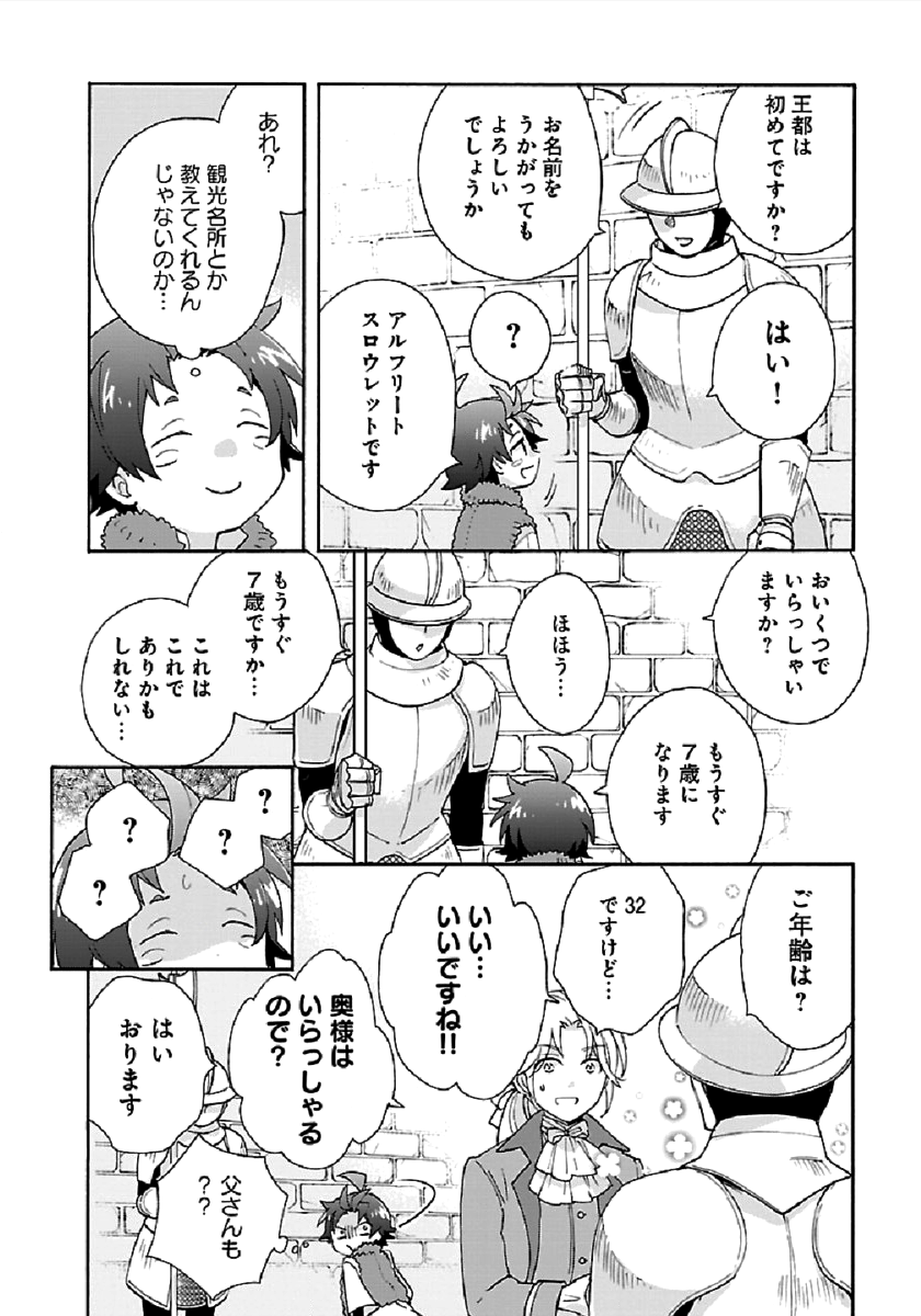 転生して田舎でスローライフをおくりたい 第39話 - Page 14