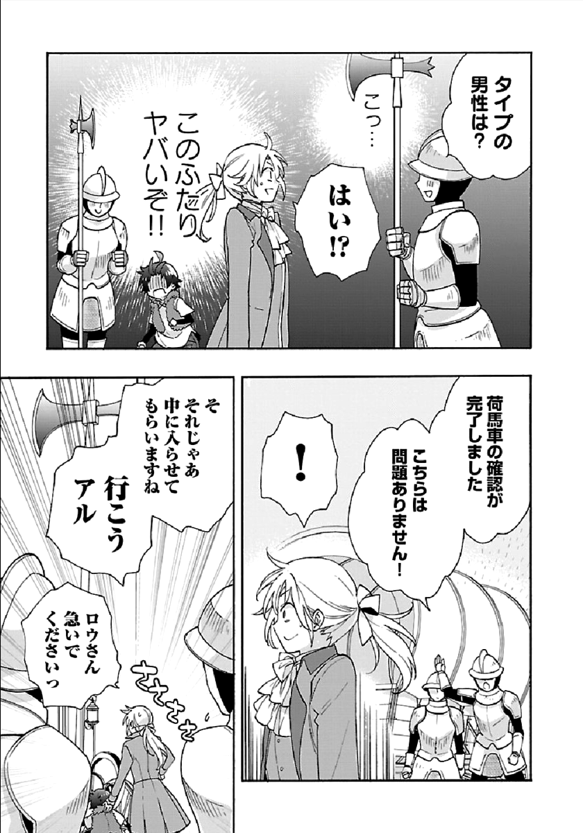 転生して田舎でスローライフをおくりたい 第39話 - Page 15