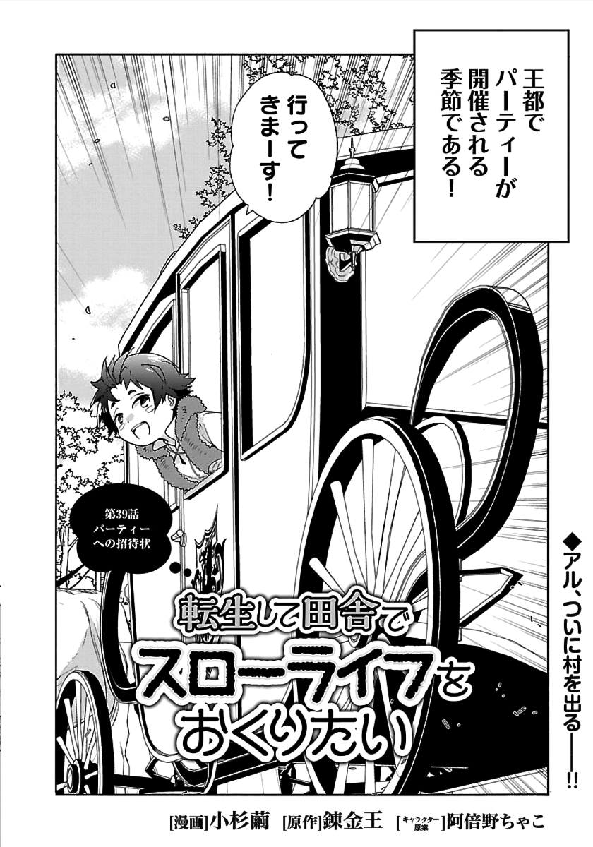 転生して田舎でスローライフをおくりたい 第39話 - Page 2