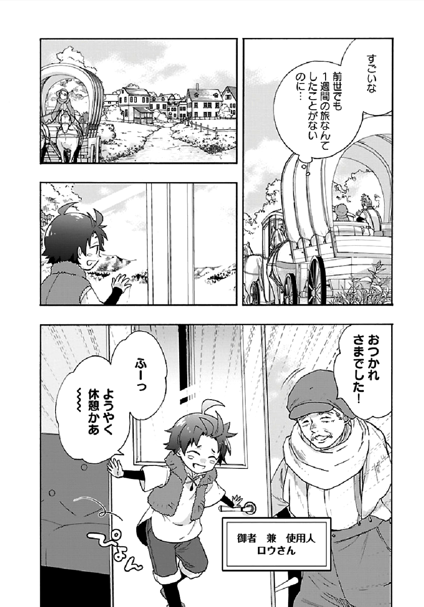 転生して田舎でスローライフをおくりたい 第39話 - Page 4