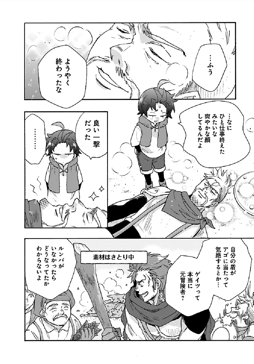 転生して田舎でスローライフをおくりたい 第39話 - Page 8