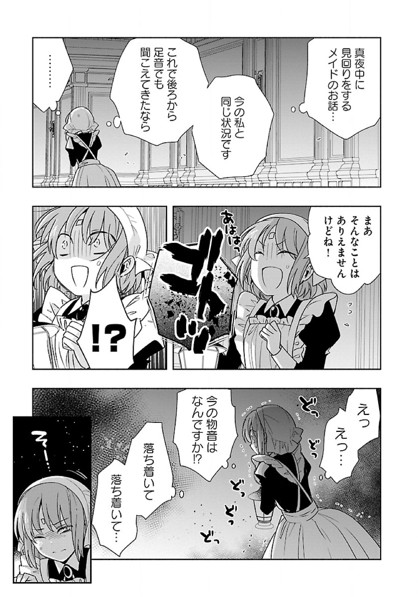 転生して田舎でスローライフをおくりたい 第59話 - Page 15