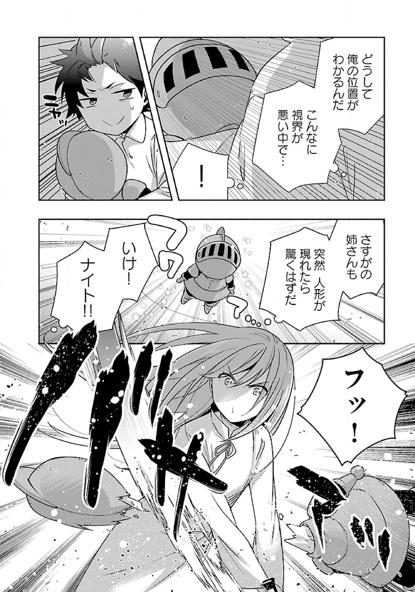 転生して田舎でスローライフをおくりたい 第59話 - Page 24