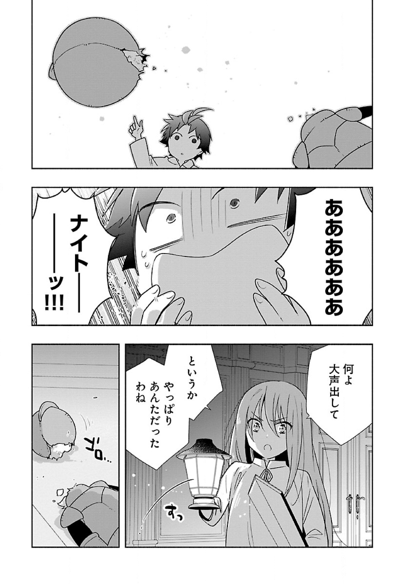 転生して田舎でスローライフをおくりたい 第59話 - Page 25