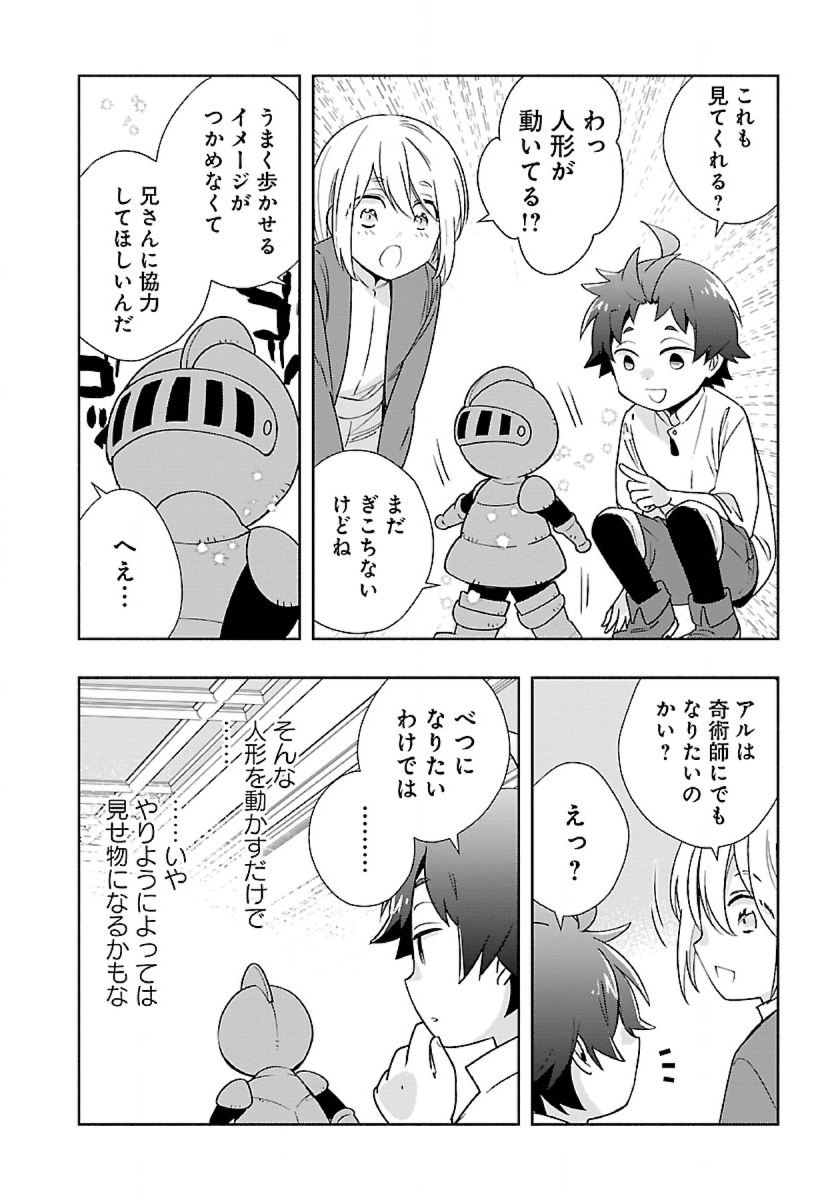 転生して田舎でスローライフをおくりたい 第59話 - Page 6