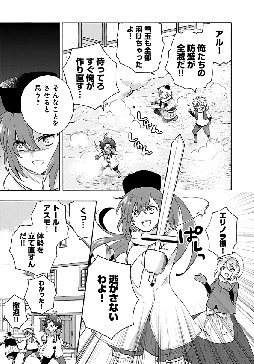 転生して田舎でスローライフをおくりたい 第37話 - Page 19