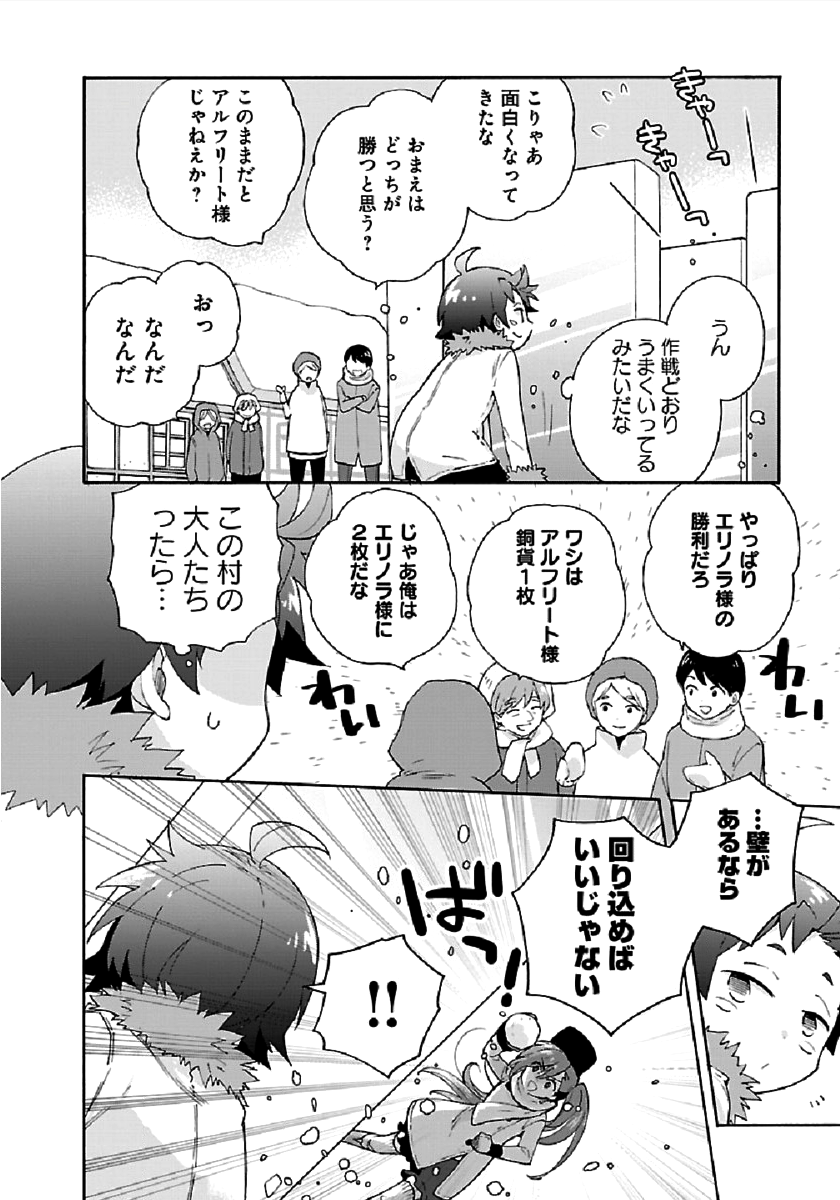 転生して田舎でスローライフをおくりたい 第37話 - Page 6