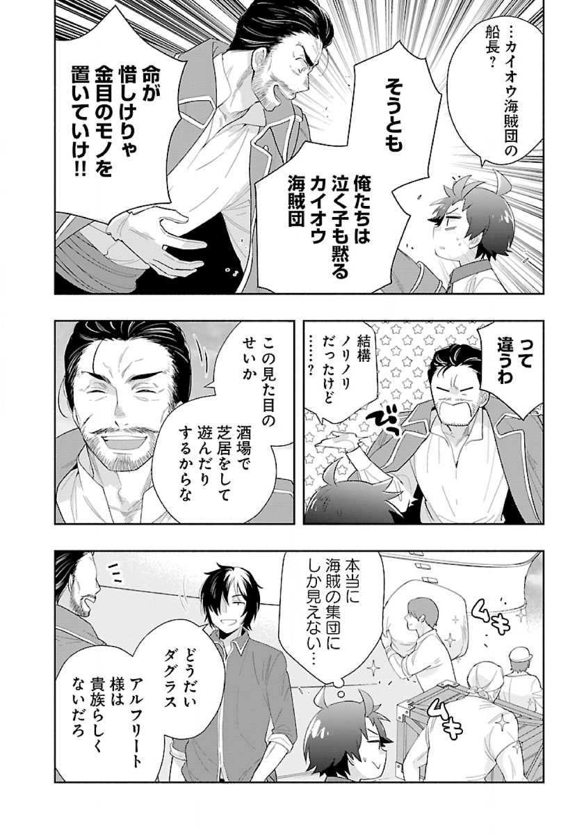 転生して田舎でスローライフをおくりたい 第71話 - Page 10