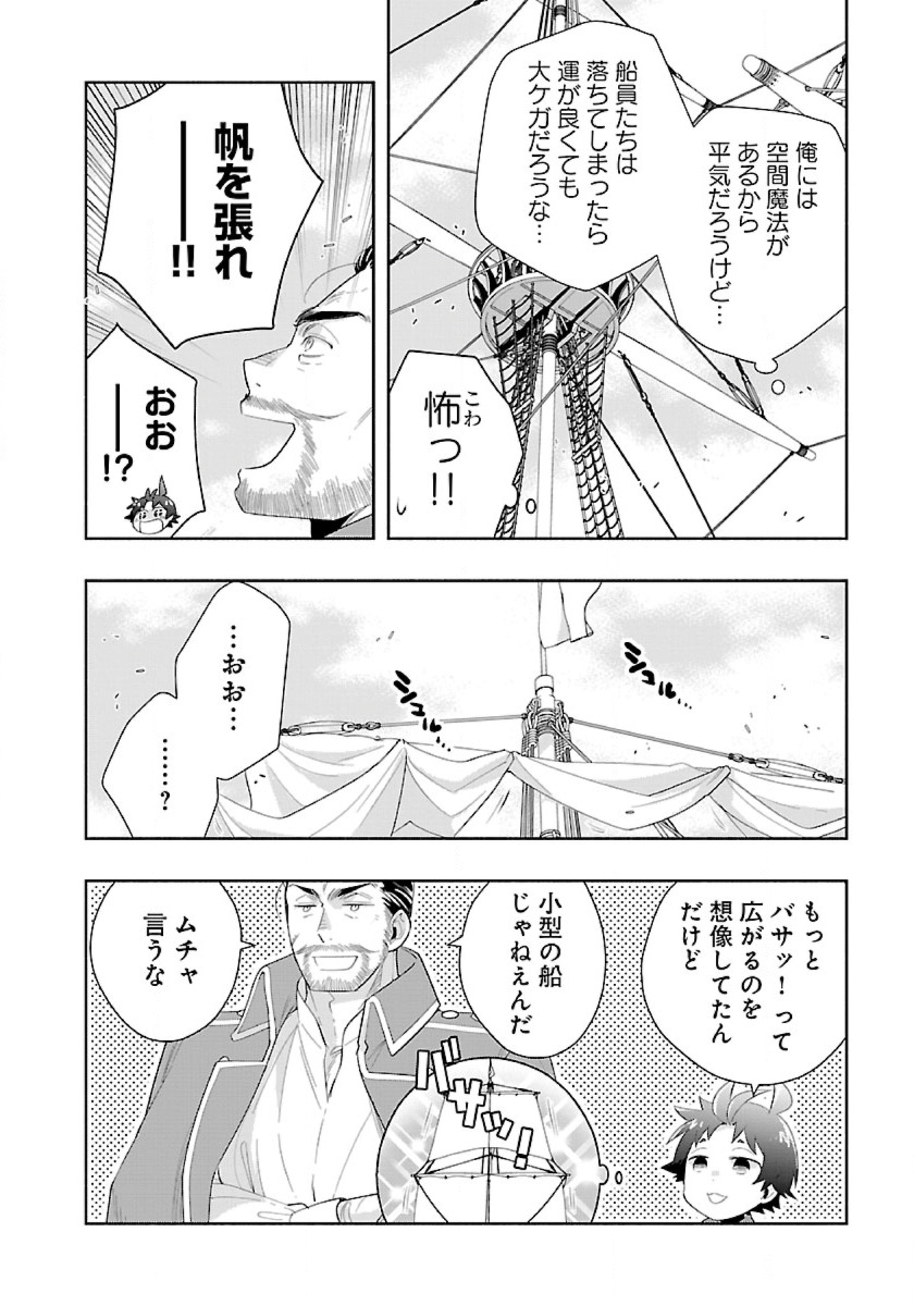 転生して田舎でスローライフをおくりたい 第71話 - Page 14