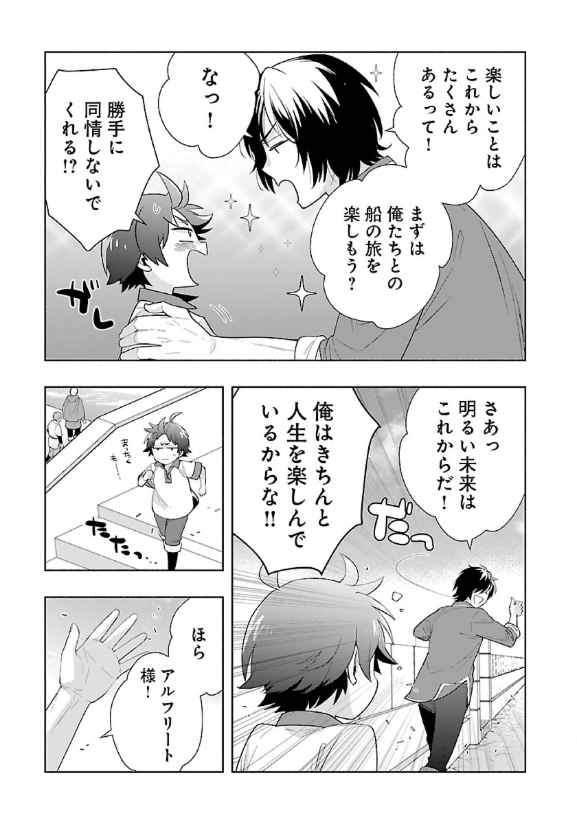 転生して田舎でスローライフをおくりたい 第71話 - Page 5