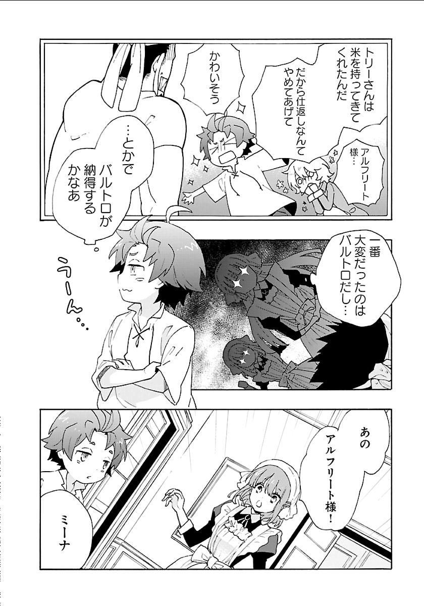 転生して田舎でスローライフをおくりたい 第17話 - Page 18